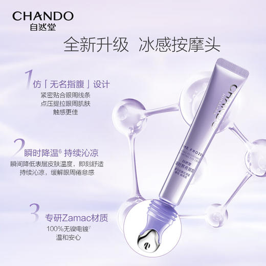 自然堂 凝时鲜颜肌活眼霜15g 5022033003 商品图2