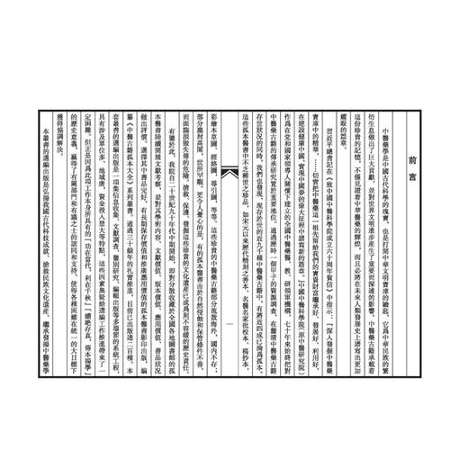 中医古籍孤本大全-神验医宗舌镜 明 王景韩 一部具有重要学术价值和历史意义的中医古籍 临床医学 9787515230870中医古籍出版社 商品图2