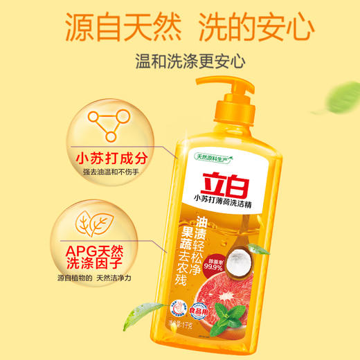 立白 洗洁精套装(白桃1kg+薄荷1kg) BOBB02KJ 商品图3