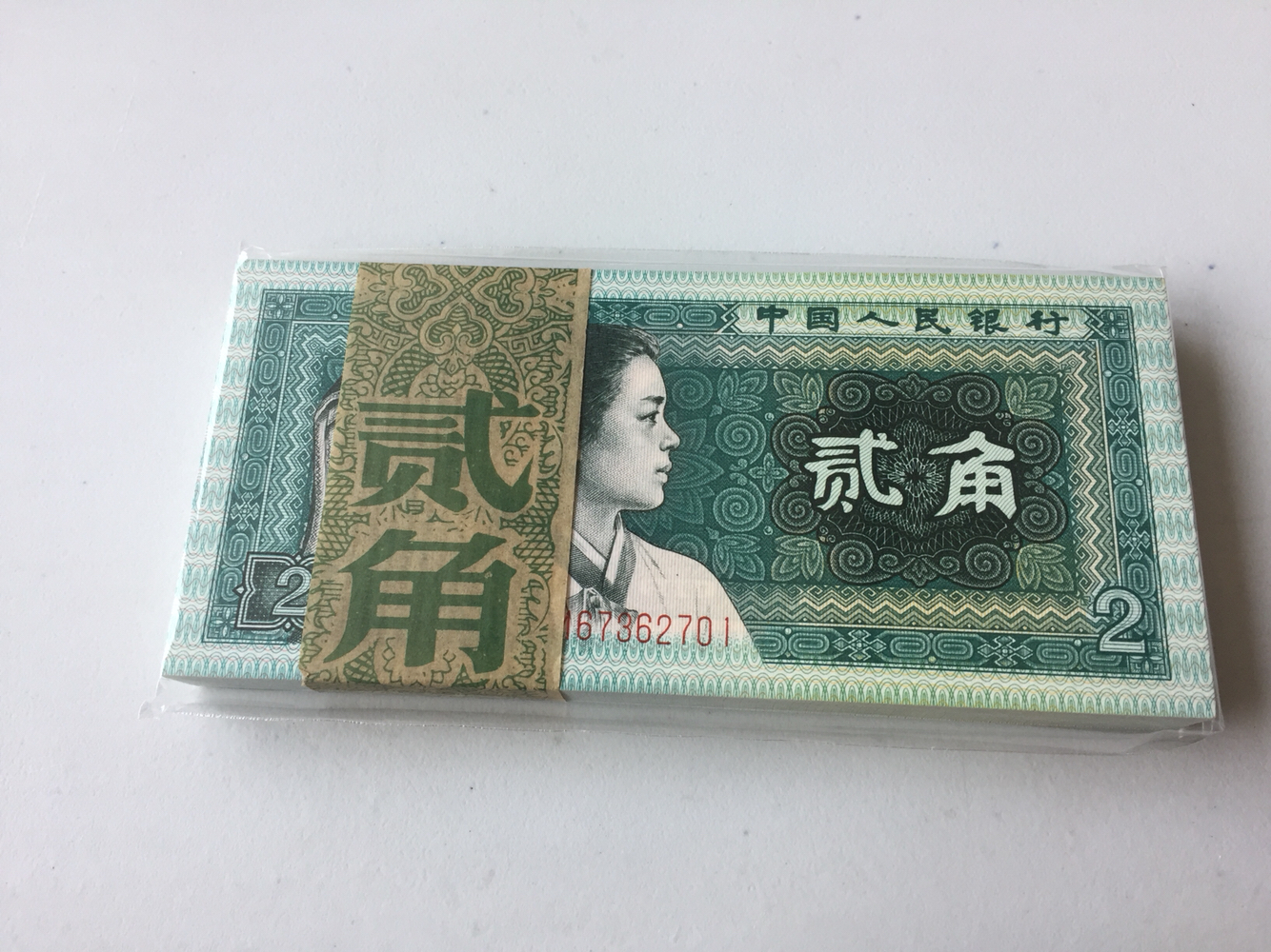 全新品相   1980版2角纸币 整刀