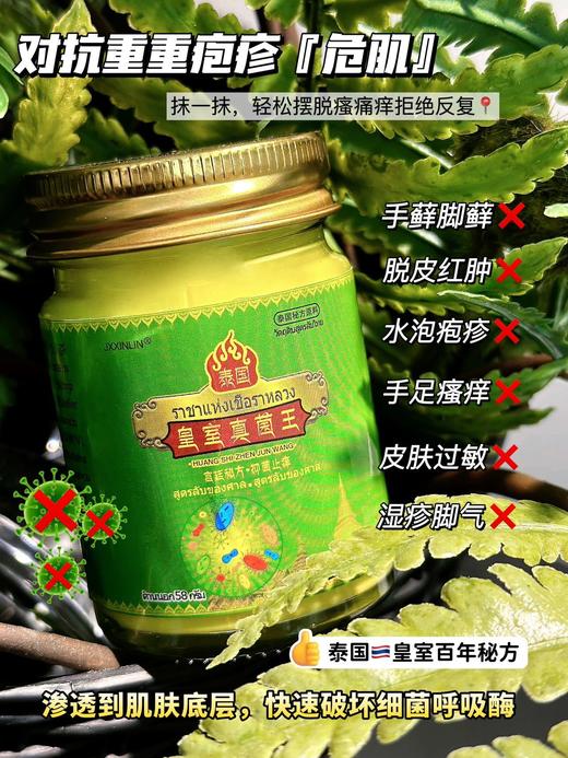 【JXXINLIN.泰国皇室真菌王】专为抑菌而生!!一瓶就能解决99%的皮肤问题，除臭+止痒+深层抑菌 商品图3