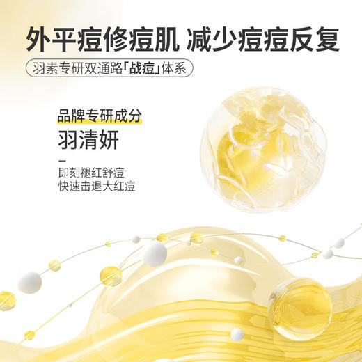 羽素 安修祛痘面膜25ml*5*3盒 6976043640838 商品图2