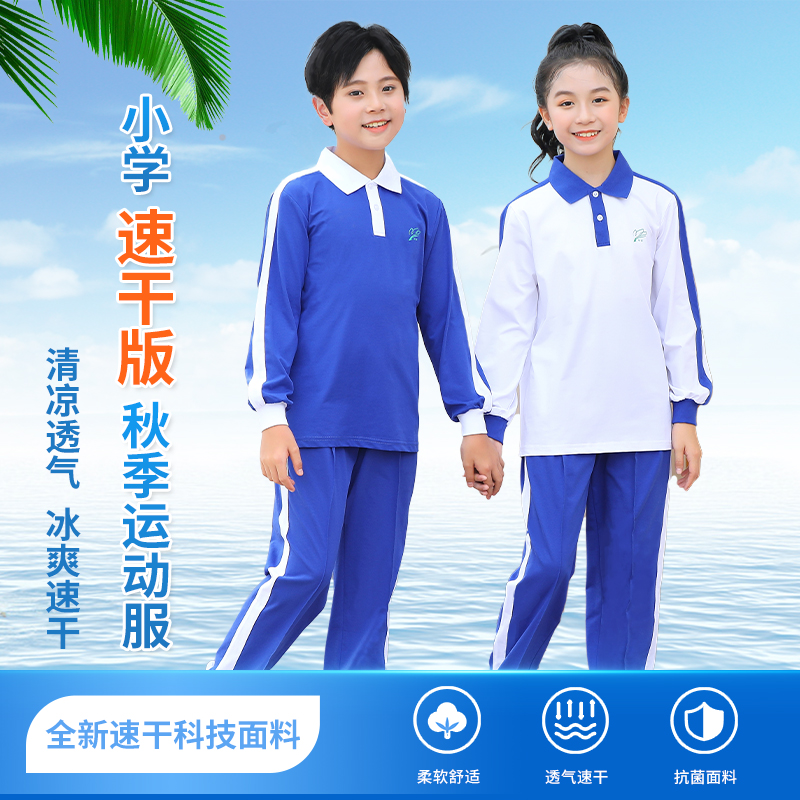 青之树【速干抑菌款】小学秋季运动服 【深圳市中小学校服供应商】 51深圳校服A