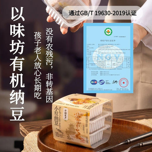 以味坊【顺丰发货】高活性菌种发酵国产纳豆高品质益生菌纳豆激酶 改良纳豆（送酱料） 商品图5