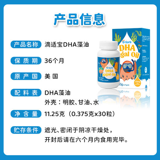 滴适宝（D-Sorb）藻油DHA胶囊  美国原装进口30粒 商品图1