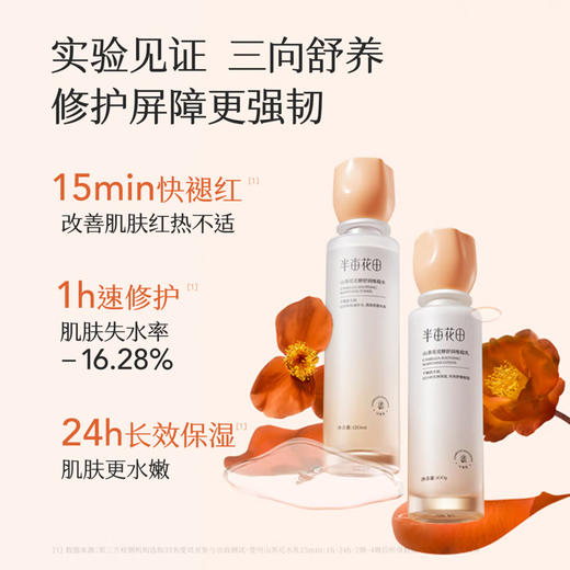 半亩花田 山茶花花酵舒润维稳水乳组合 BMHT08-0916 商品图2