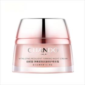 自然堂 弹嫩紧致抗皱修护晚安霜50g 5022409000