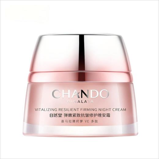 自然堂 弹嫩紧致抗皱修护晚安霜50g 5022409000 商品图0