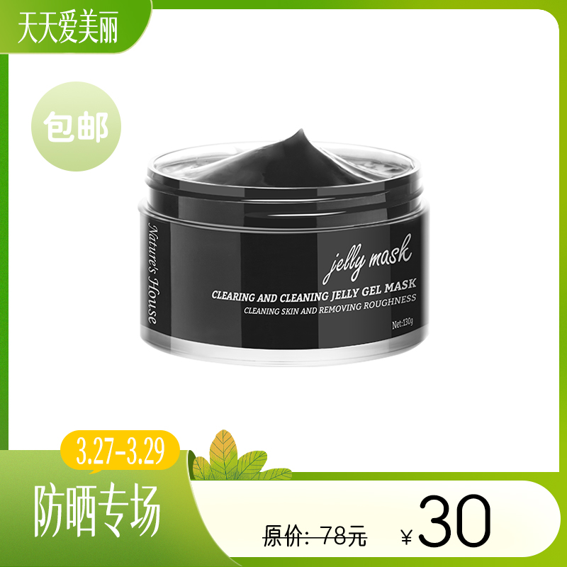 保质期到26.8月【去黑头粉刺】绿雅小舍鼠尾草籽竹炭清洁冻膜，温和清洁，130g[绿雅小舍]