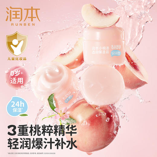 润本 小桃喜透润保湿霜55g轻润款 6971435258325 商品图3