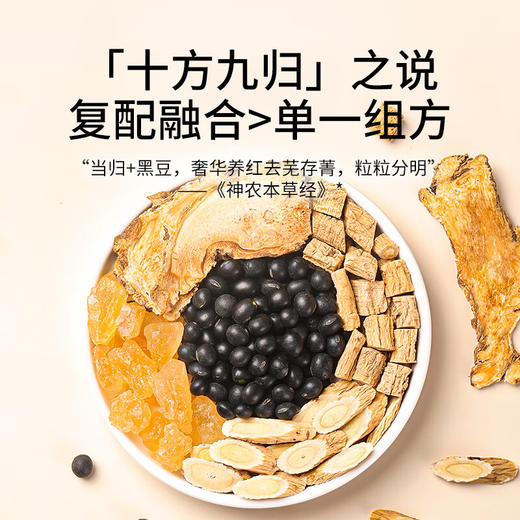 【福东海】当归党参黄芪黑豆250g 女性轻滋补便携装开袋即食气血零食 商品图3