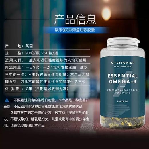 Myprotein己能 欧米伽3鱼油胶囊90粒.vts 商品图4
