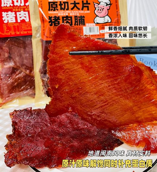 【原切猪肉脯】肉香浓郁，鲜嫩软韧有嚼劲，每口都是真实的肉感！原汁原味地道风味！【龙之逸-X】 商品图1
