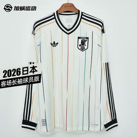 SFS阿迪达斯2026世界杯日本客场长袖球员版球衣足球服男 JZ9698