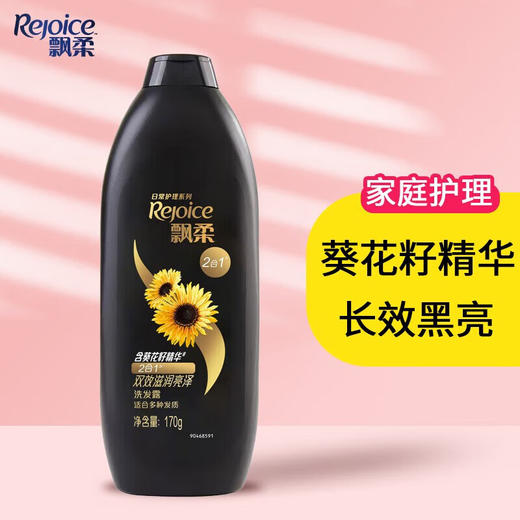 飘柔 家庭护理长效黑亮滋润洗发露170g*1瓶 pg-1pcxhl 商品图3