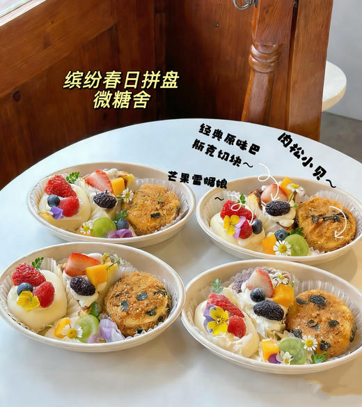 缤纷甜品拼盘 商品图0