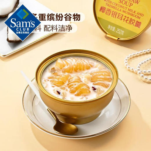 【山姆限定】花胶羹 豆乳野米/椰香银耳 252g/碗 商品图5