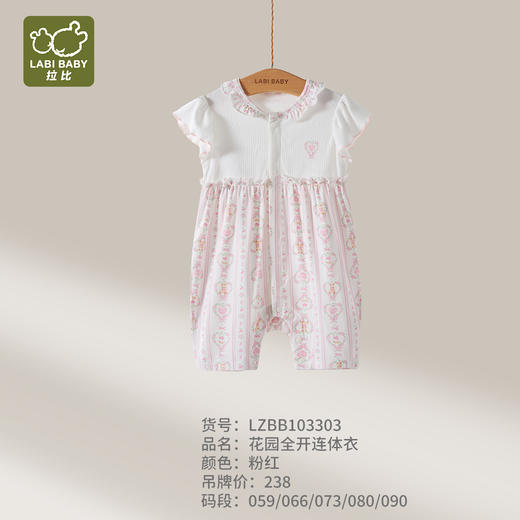 拉比童衣夏花园全开连体衣粉红j6LZBB103303 商品图0