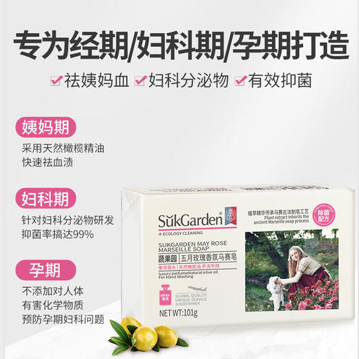 蔬果园 玫瑰香氛内衣皂男女士马赛洗衣皂101g*2 6970470330379 商品图3
