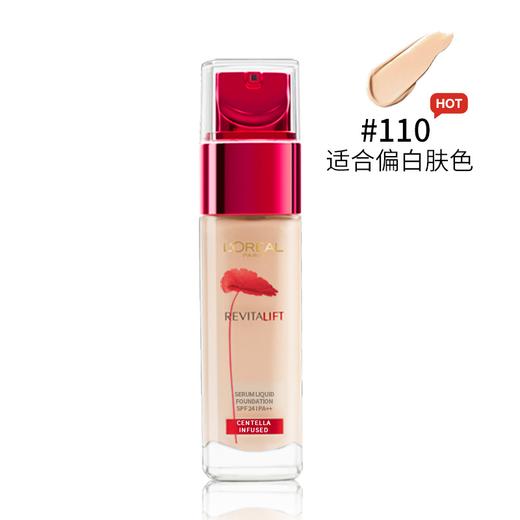 欧莱雅L’OREAL 精华粉底液 30ml 复颜提拉紧肤积雪草 商品图1