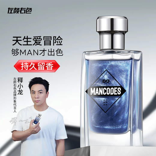 左颜右色 宇航员鎏金香水50ml蔚蓝#857 6972296039542 商品图3
