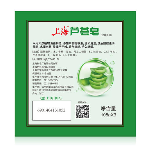上海 上海芦荟皂105克*3块 6901404191056 商品图4