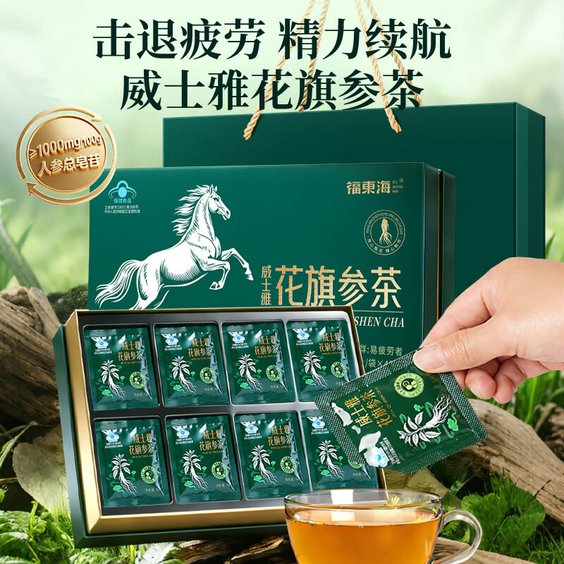 【福东海】威士雅花旗参茶3gx40袋 西洋参高含量皂苷抗疲劳熬夜送长辈学生礼盒