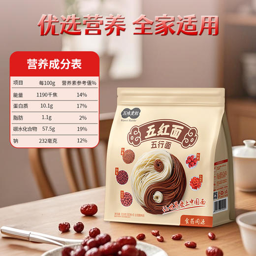 【食药同源配料干净温和滋养】传统食养 五味麦社五红面300g*4袋 商品图3