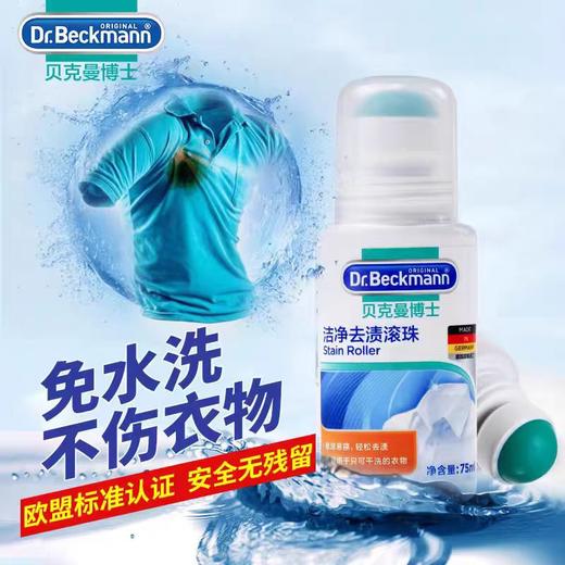 【春假专区】贝克曼博士洁净去渍滚珠98112 商品图2