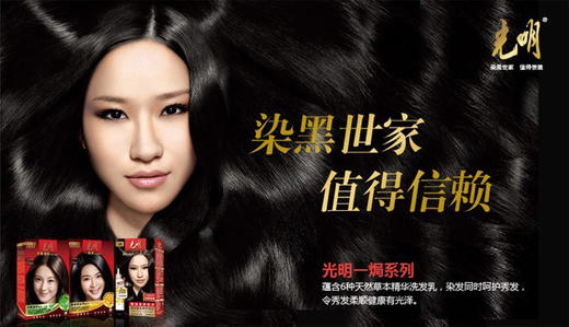 光明染发霜-自然黑色 商品图1