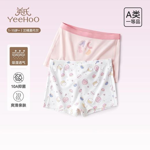 【10A抑菌2条装】英氏男女中大童兰精莫代尔&纯棉平角内裤【CD团购】 商品图1