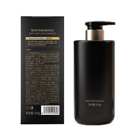 维特丝 防脱去屑洗发水500g（黑） VXL9154 商品图4