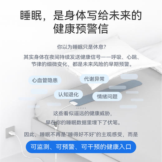 【华大基因·五季睡眠监测垫】无需穿戴，零负担睡眠监测垫，可监测、可预警、可干预的健康入口~ 商品图4