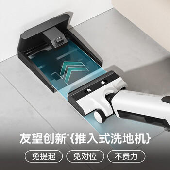 UWANT大开门同款友望洗地机云朵Plus【0重力手柄推入式基站】家用洗吸拖一体自清洁拖地机电动拖把 /家用电器 /清洁电器 /家用洗地机 商品图1