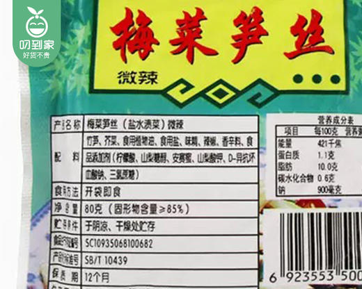 【到手10包】文鸿梅菜笋丝（微辣）/1份（80g*10包）生产日期：26年3月 商品图5