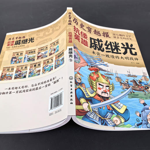 历史穿越报（将相卷）——抗倭英雄戚继光 商品图4