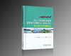长江上游珍稀特有鱼类国家级自然保护区（宜宾片区）综合科学考察报告  &3492 商品缩略图0