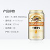 麒麟啤酒一番榨罐330ml 商品缩略图2