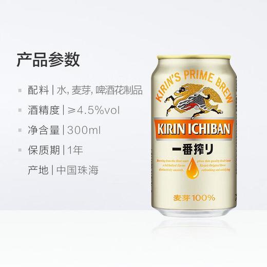 麒麟啤酒一番榨罐330ml 商品图2