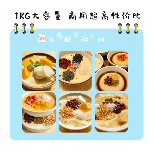 【晶花】豆花布丁粉1kg/袋*12袋/箱（品牌直发） 商品图5