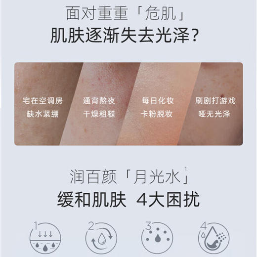 润百颜 玻尿酸水光精华水120ml/瓶 6948060402430 商品图3