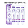 舒客 专效舒敏锶盐牙膏(清新薄荷)120g*3支 sk09 商品缩略图0