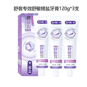 舒客 专效舒敏锶盐牙膏(清新薄荷)120g*3支 sk09