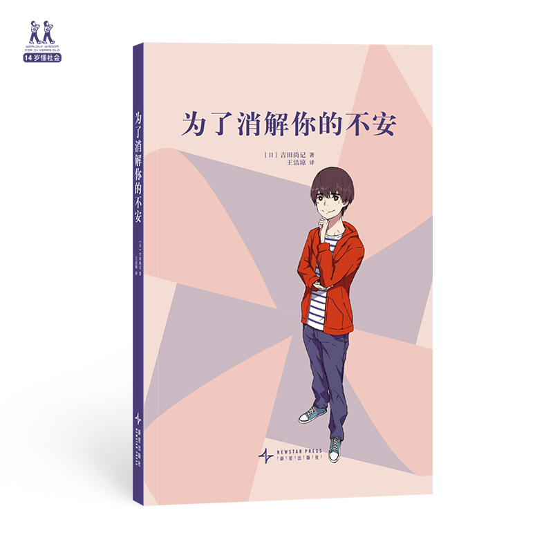 《为了消解你的不安》“14岁懂社会”系列