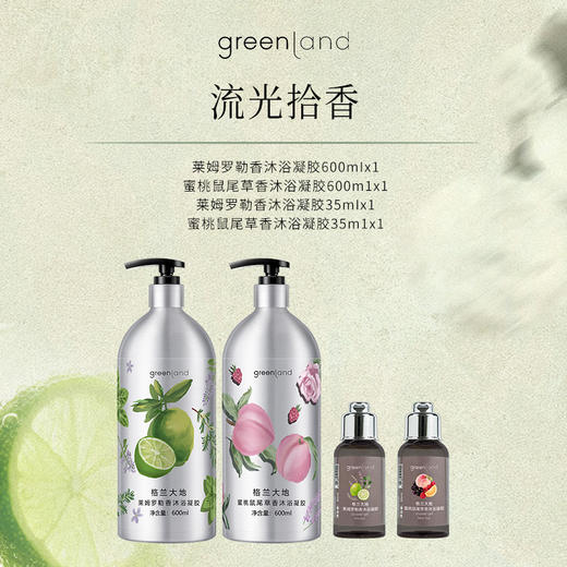 格兰大地 流光拾香沐浴凝胶600ml*2+沐浴凝胶35ml*2 6978880700096 商品图2
