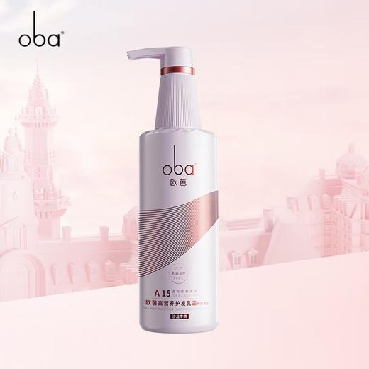 欧芭 A15陶醉香型高营养护发素740ml 6917921062380 商品图2