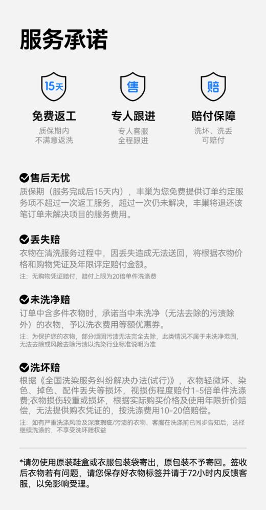 【衣物精洗套餐】 适用于价值2000元以上单品 顺丰上门 【CS】 商品图9
