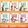 《小学入学能力培养绘本》全6册 商品缩略图1