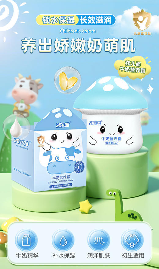 孩儿面牛奶营养霜 商品图5
