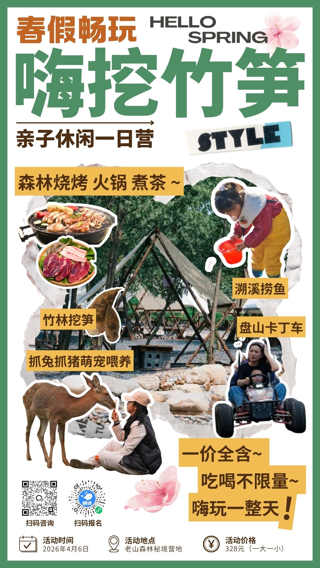 大蓝鲸爱研学【春假专享】嗨挖竹笋·溯溪捞鱼·森林烧烤·火锅煮茶·超多项目·一日亲子休闲·解锁全天畅玩！